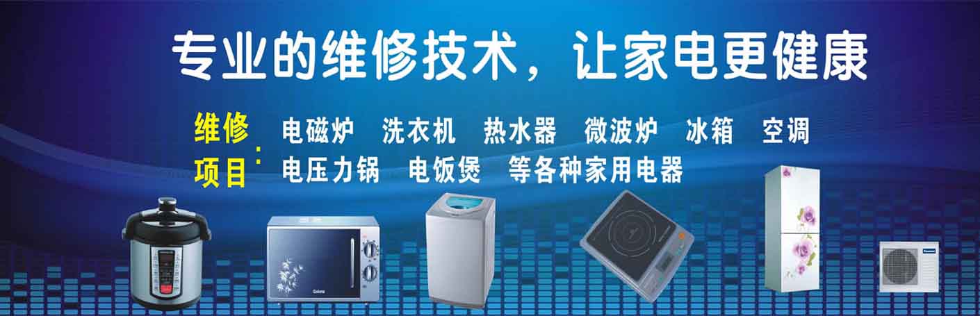 万州区沙龙路家电维修上门服务